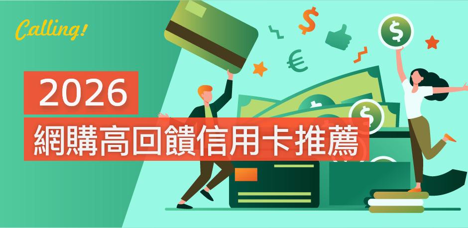 網購信用卡推薦